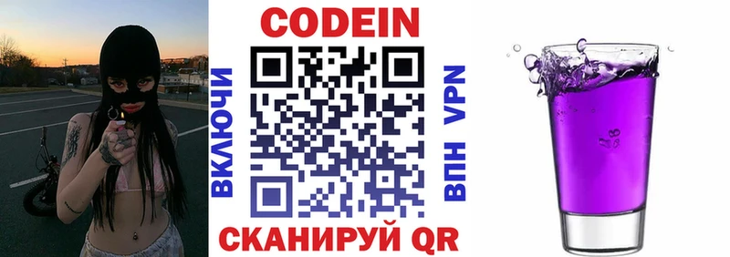 Codein напиток Lean (лин) Партизанск